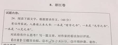 2005浙江省高考作文专题