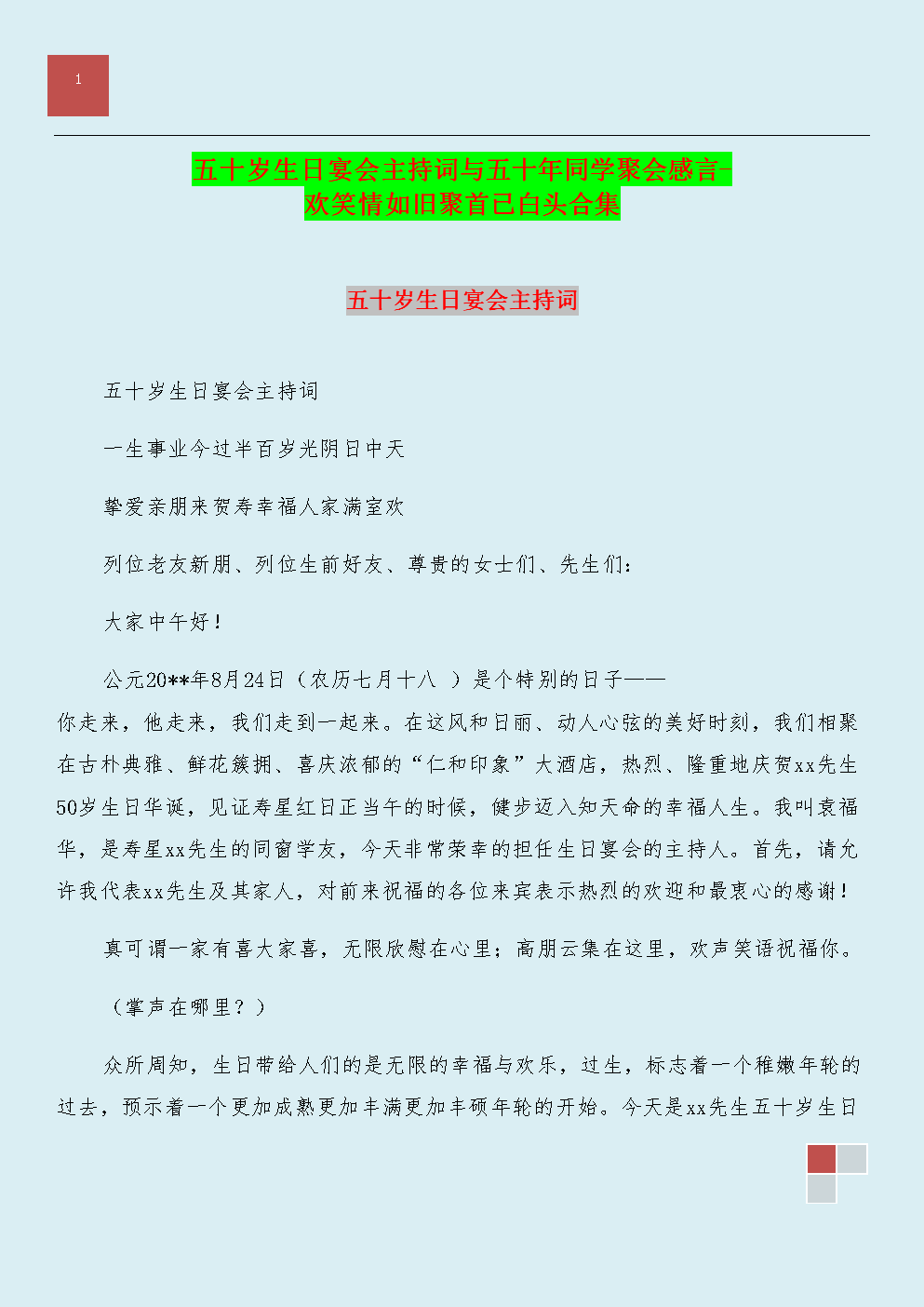 关于生日的构成：生日聚会主持人的话_600个词