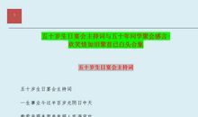 关于生日的作文：生日宴会主持词_600字