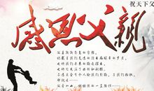 关于感恩节的作文：感恩的节日_550字