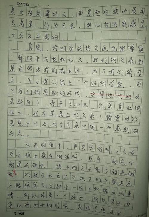 阅读《傅雷书信》的思考（4）_650字