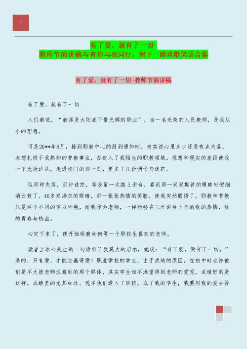 小学二年级演讲：诚实，与我同行800字