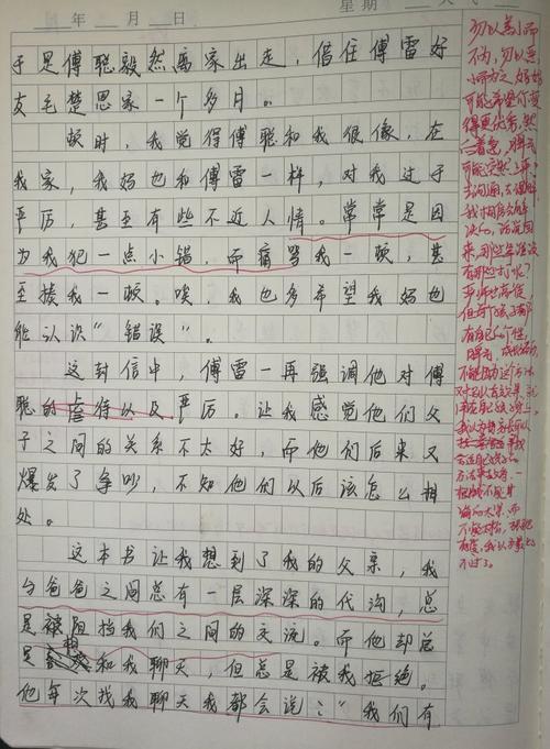 关于傅雷家庭书的思考（3）_1200字