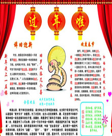 关于新年的内容：新年将近_1200字