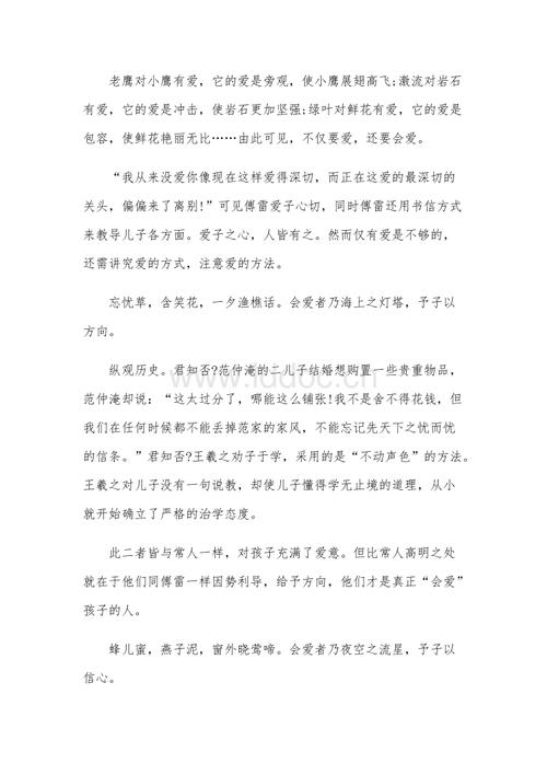 阅读《傅雷书信》的思考（三）_800字
