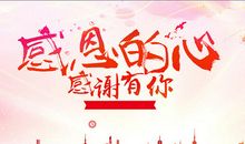 关于感恩节的作文：感恩的心_1000字