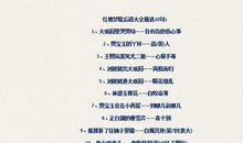 关于《红楼梦》的歇后语