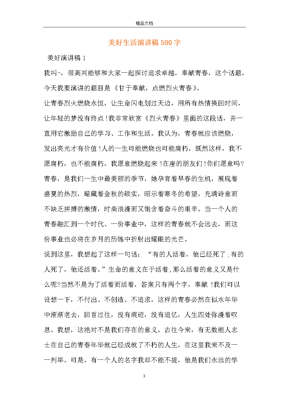 小学二年级演讲：梦想的天空_800个单词