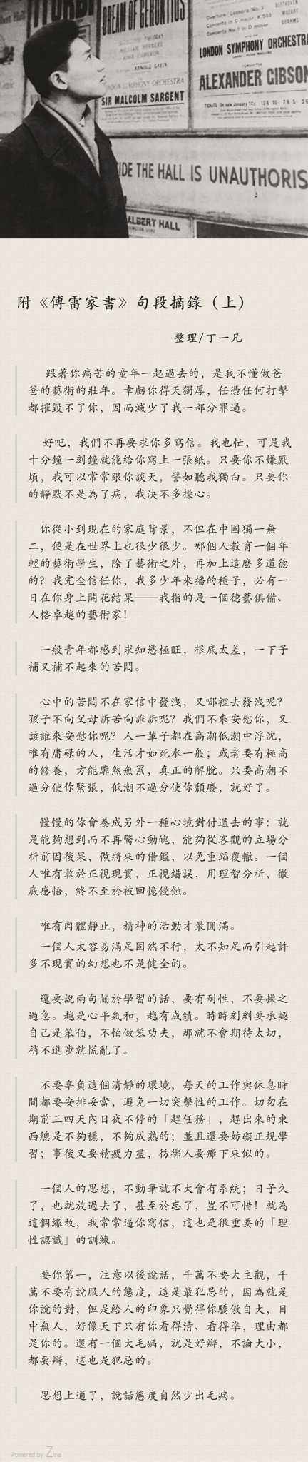 关于阅读《傅雷书信》的思考（2）_1200字