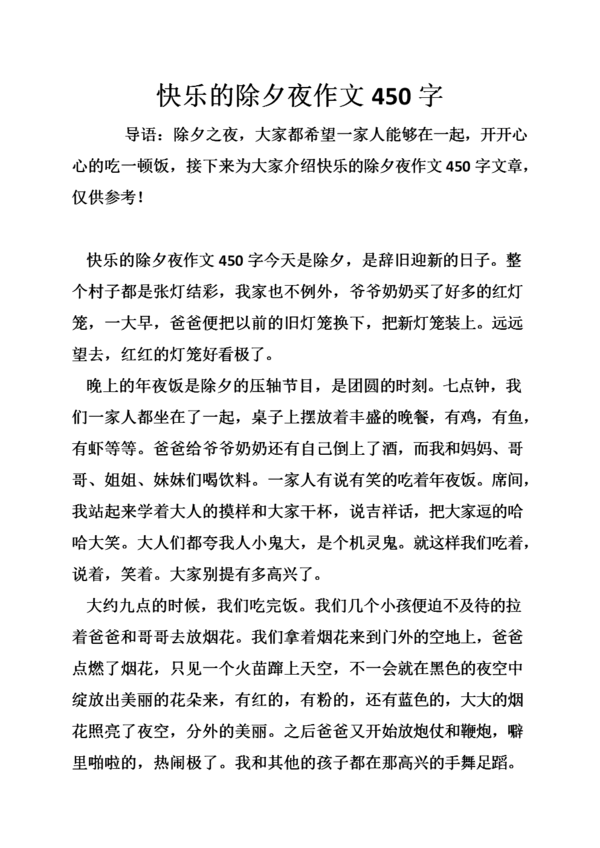 除夕的作文：除夕_600个单词