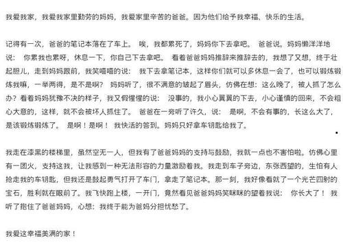 我爱我的家人（13）_450字