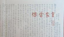 读《傅雷家书》有感（1）_750字