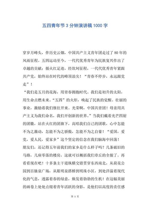 小学二年级演讲：用劳动的精神，承担时代的责任_1000字