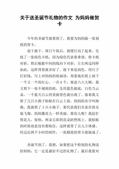 关于圣诞节的组成：圣诞节gift_1200字