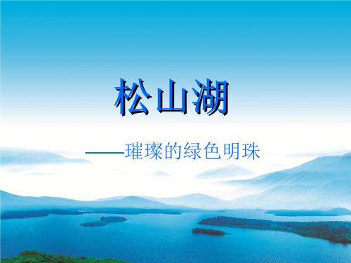 [2012夏季随笔]暑假旅游笔记-一颗璀璨的明珠_800字