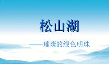 [2012暑期征文]暑假游记——璀璨的明珠_800字