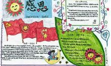 感恩祖国系列之六：感谢伟大的祖国母亲_100字