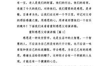 初二演讲稿：感恩不需要等待_1000字