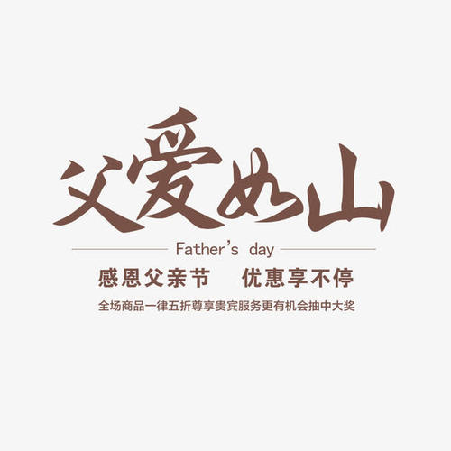 父亲love_1200字