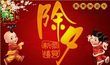 关于除夕夜的作文：我眼中的除夕夜_1000字