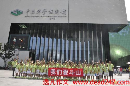 参观科技馆_500字