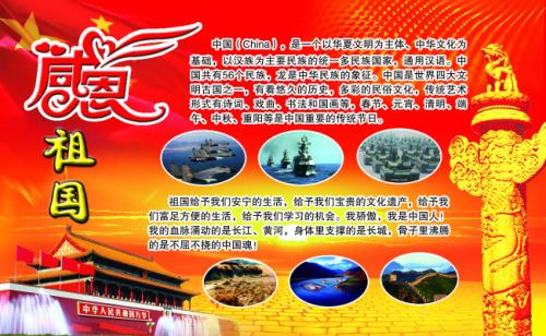 对祖国的一系列感激之一：祖国在我心中_800字