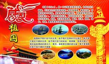 感恩祖国系列之一：祖国在我心中_800字