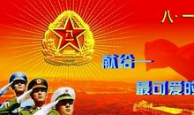 建军节作文：“红军”精神_400字