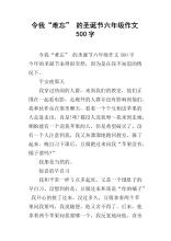 关于圣诞节的构成：圣诞节_500字