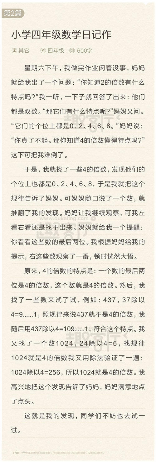 作文的第一天：步行600字