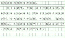 关于圣诞节的作文：圣诞节来了_350字