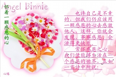 心存感激_750字