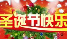 关于圣诞节的作文：圣诞节的快乐_300字