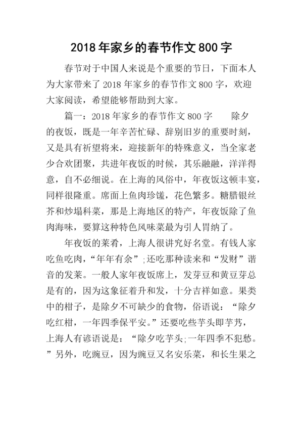 新年作文：New_800字