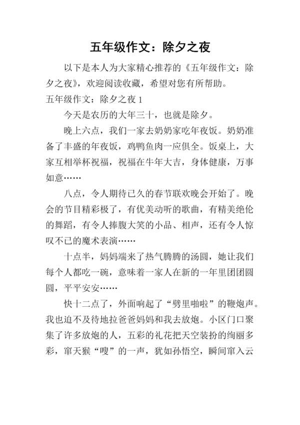 除夕夜的作文：引人深思的除夕夜750字