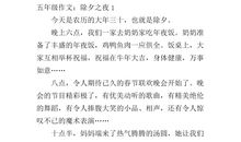 关于除夕夜的作文：一次令人深省的除夕_750字