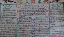 《中外名人故事》读后感_500字