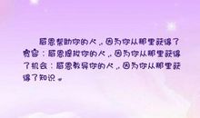 关于感恩节的好段好句：感恩的句子_1500字