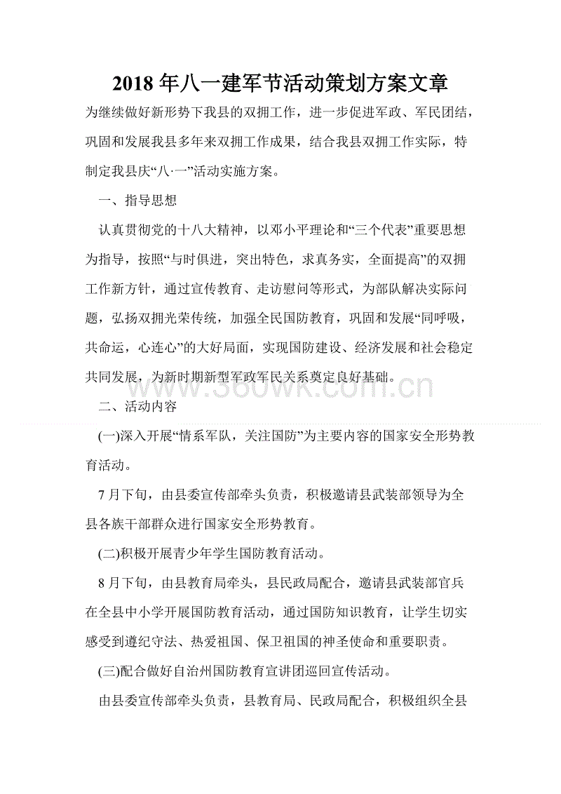建军节“八月一号”文章升国旗