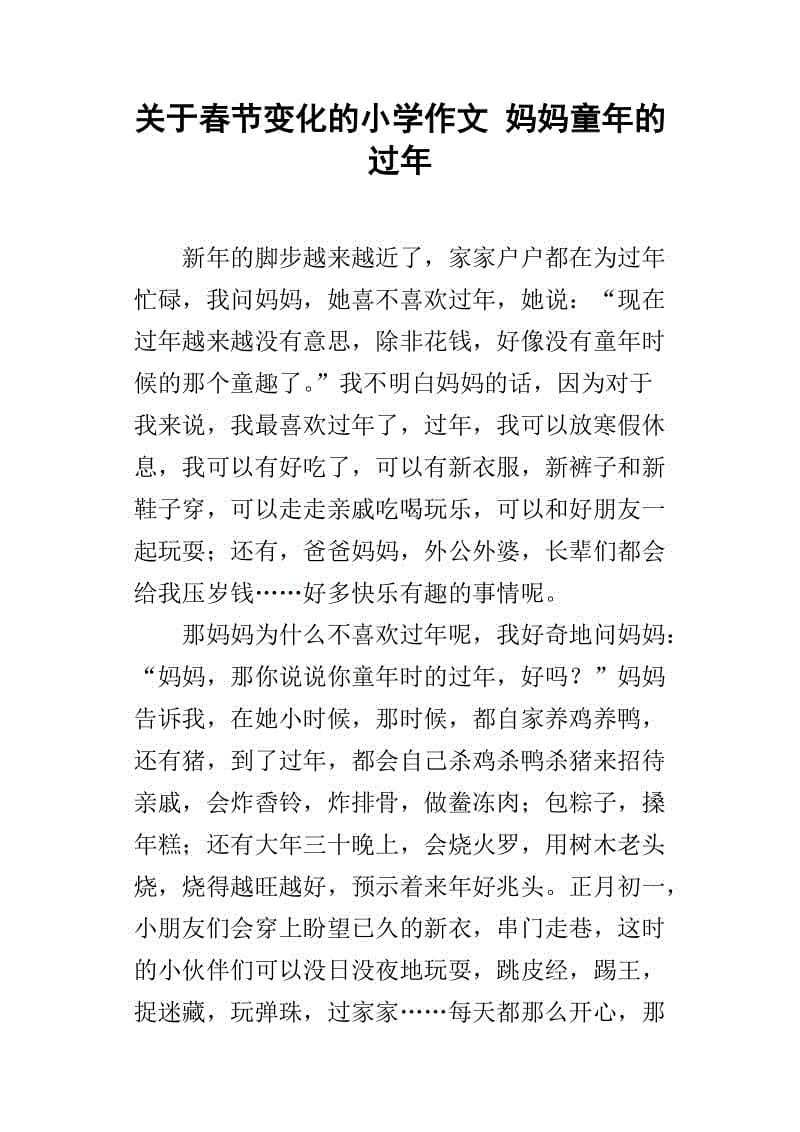 关于新年的作文：New Year_900字
