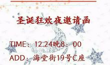 关于圣诞节的作文：圣诞节_250字