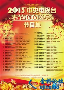 春节组成：春节晚会_1500字