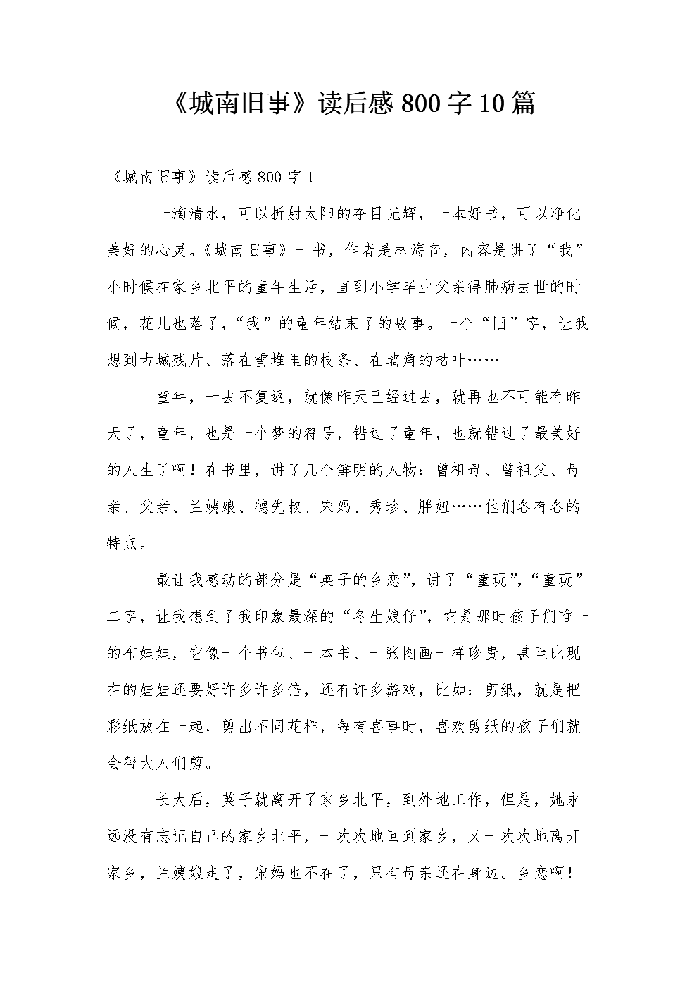 读《南方古玩》后的思考_800字