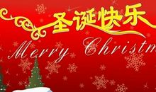 关于圣诞节的作文：圣诞的明天_150字