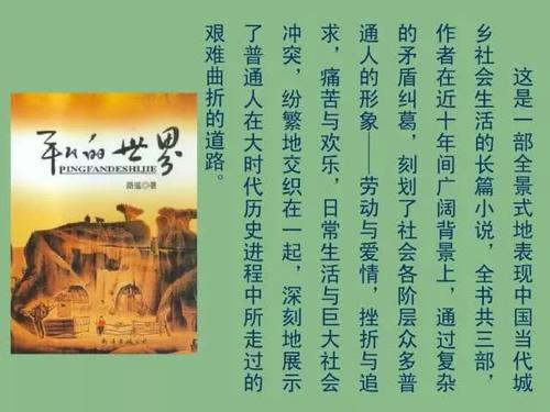 普通与非凡-读《普通世界》的思考_1200字