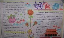 我爱我的祖国——国庆60年作文