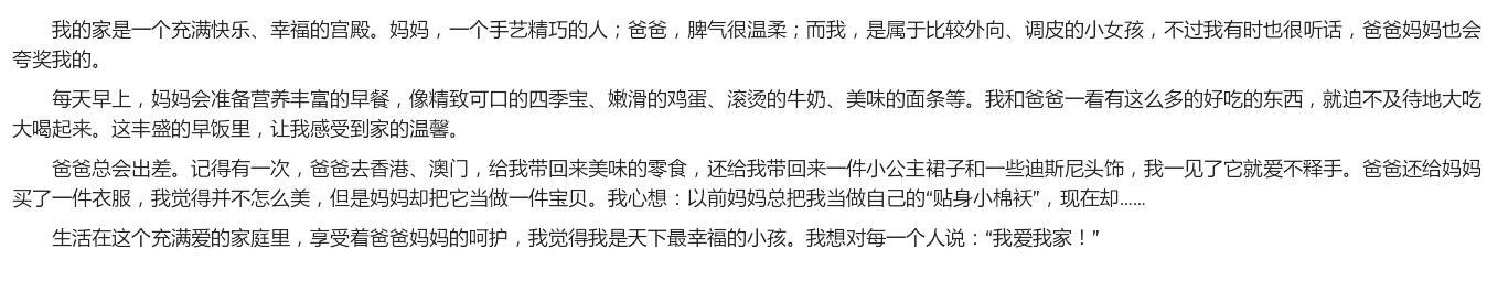 我爱我的家人（17）_400字