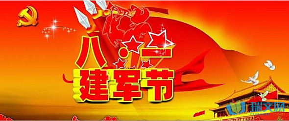 建军节构成：军魂·光剑精神_900字