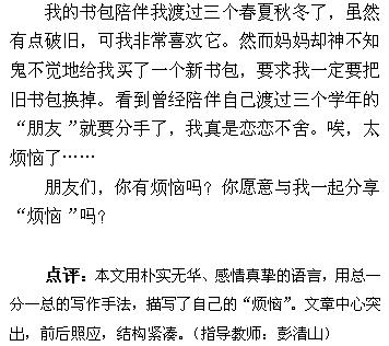 [我的烦恼]岁月变了很多东西_800字