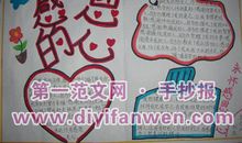 感恩节好段好句：描写感恩的好句好段_900字